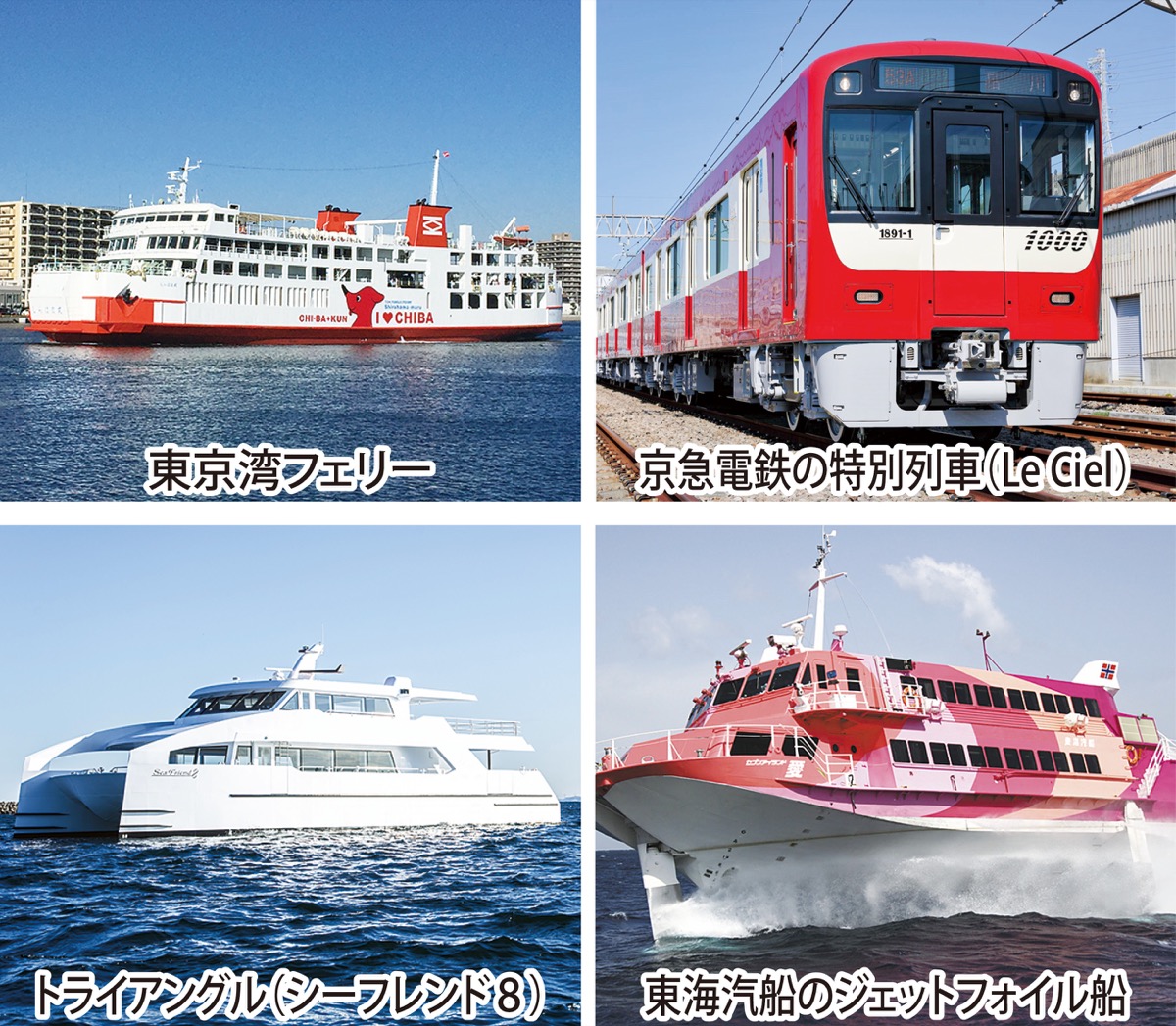 鉄道×船 ４社のコラボツアー (写真1)