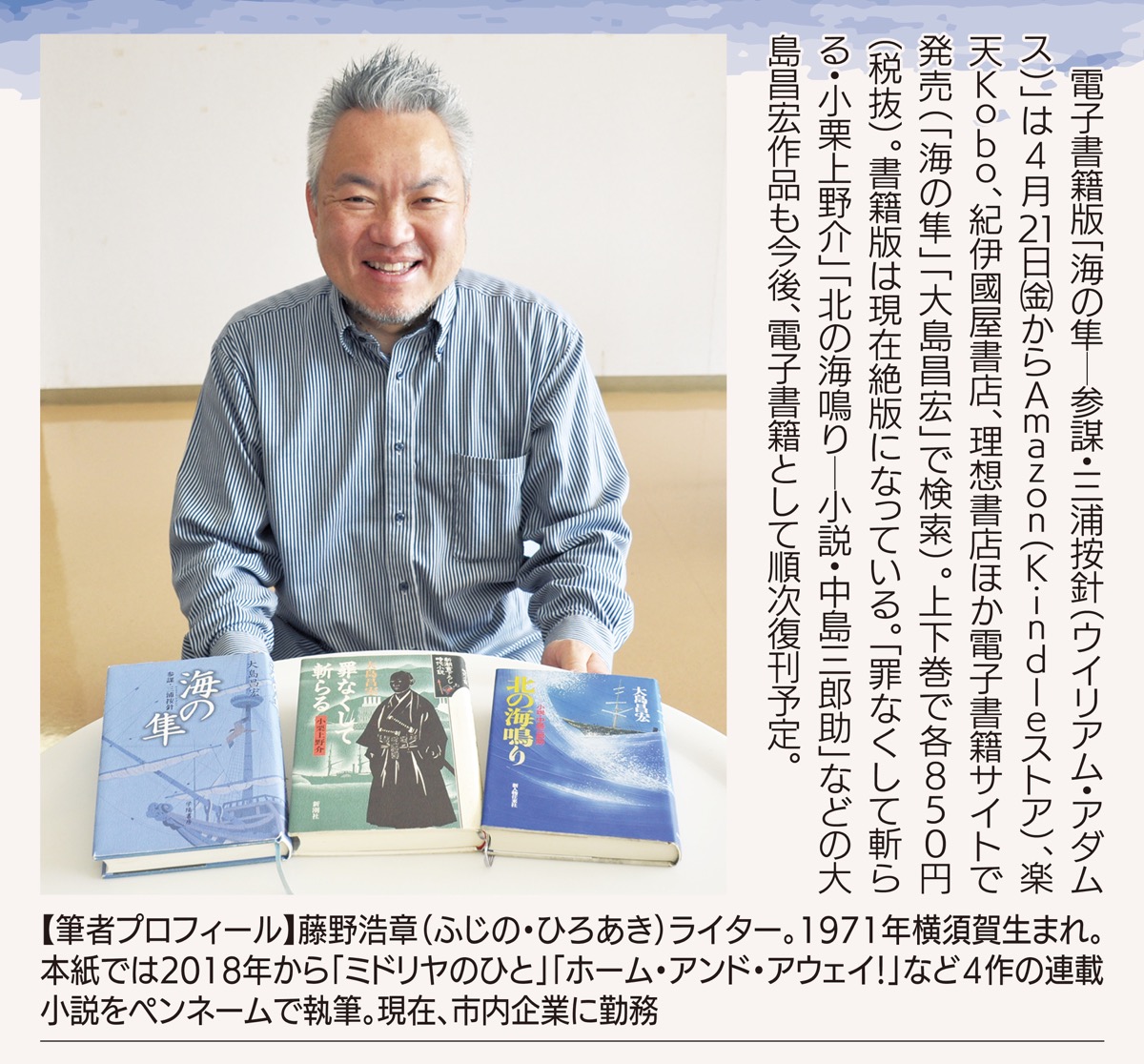 "海の隼"をあるく〜按針が見たニッポン〜