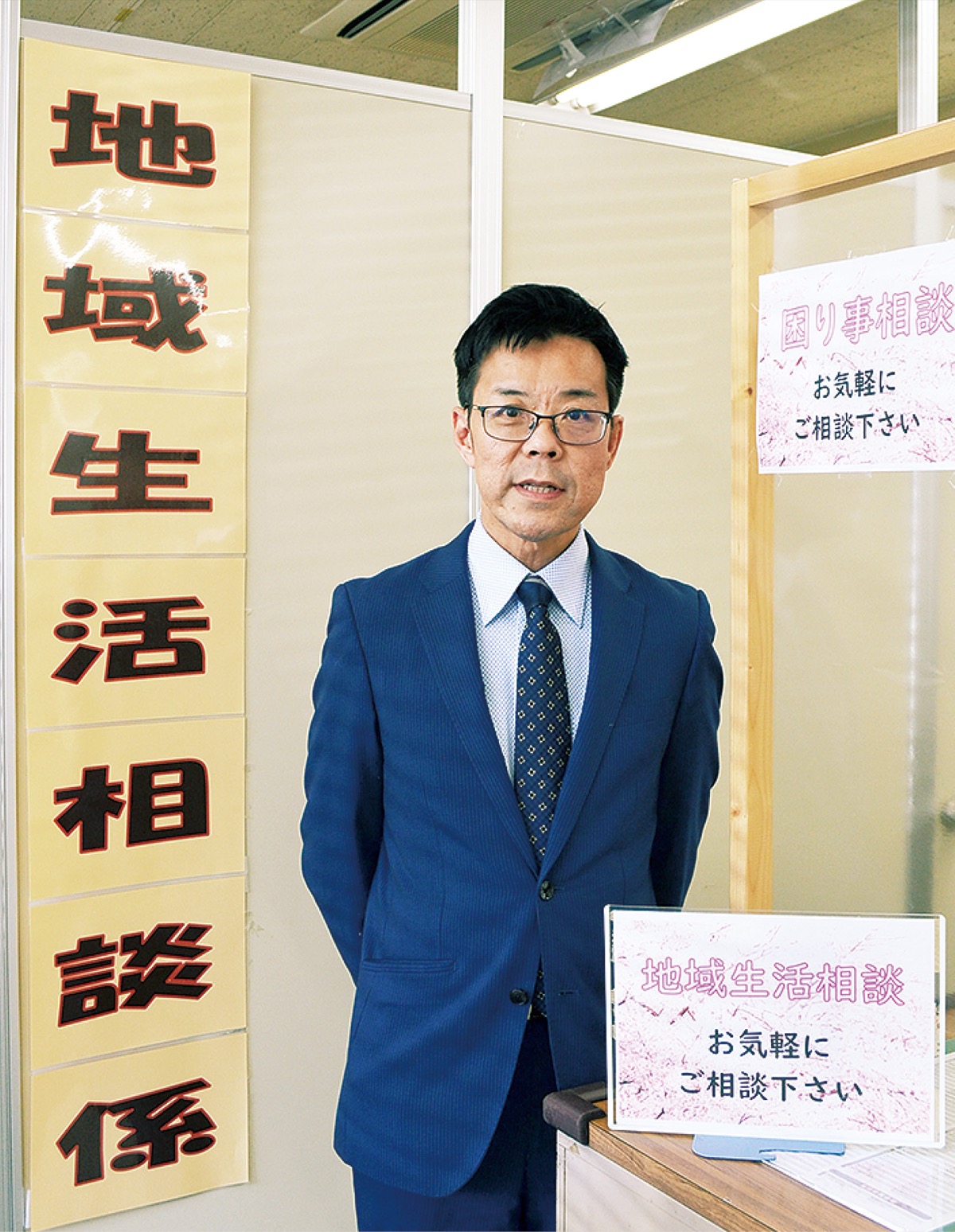 浦賀行政センターの地域生活相談窓口