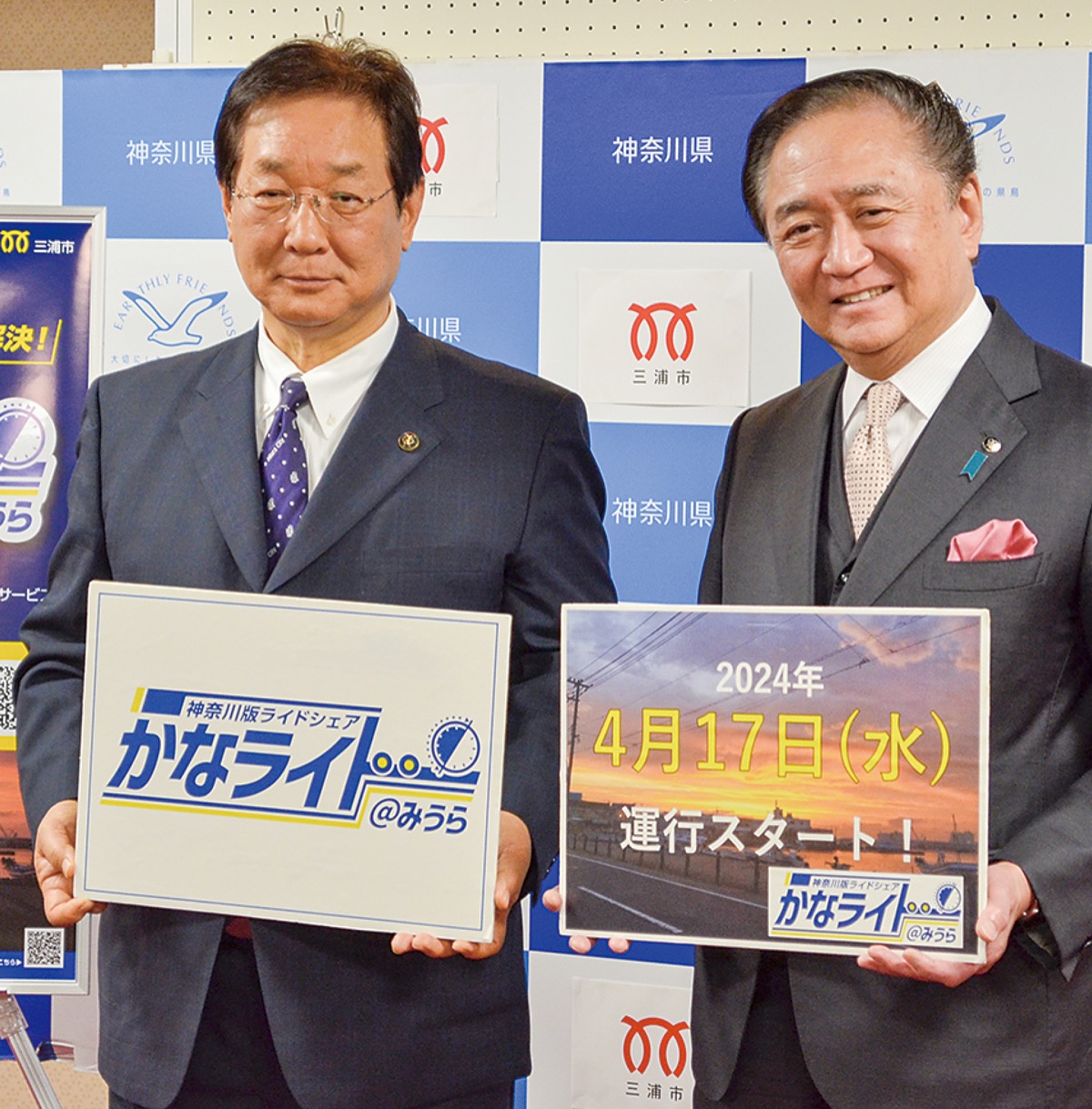 神奈川版ライドシェア