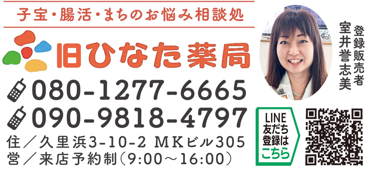 健康支えるサロンに新装