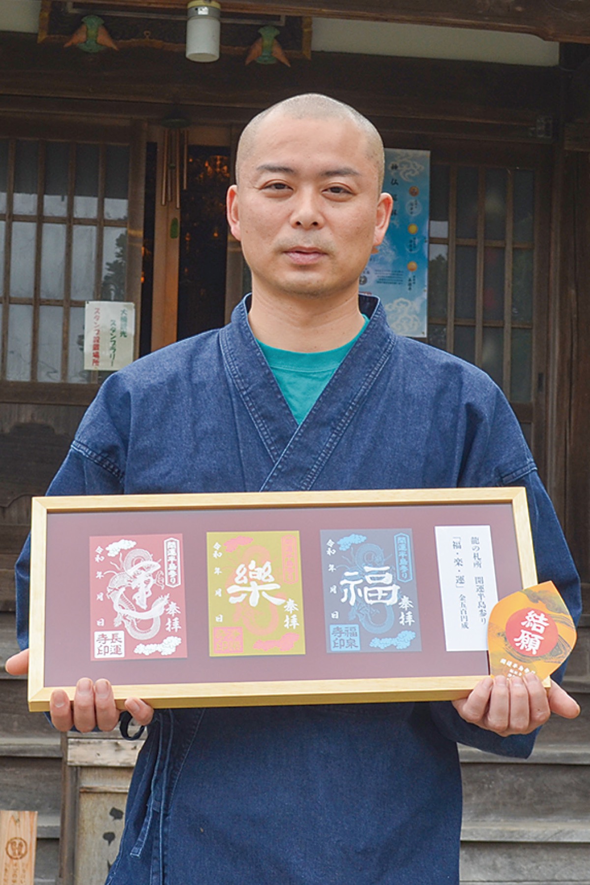 福・楽・運授かって