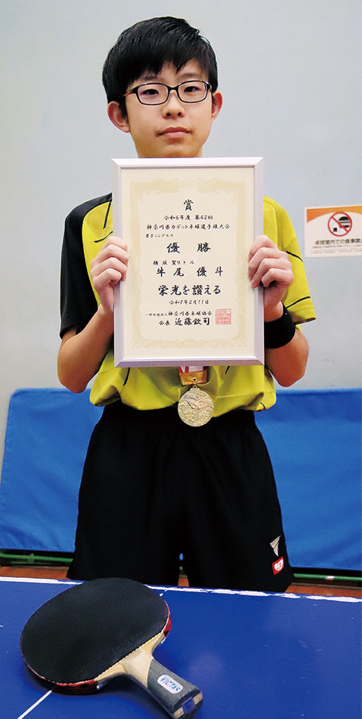 卓球で県１位に