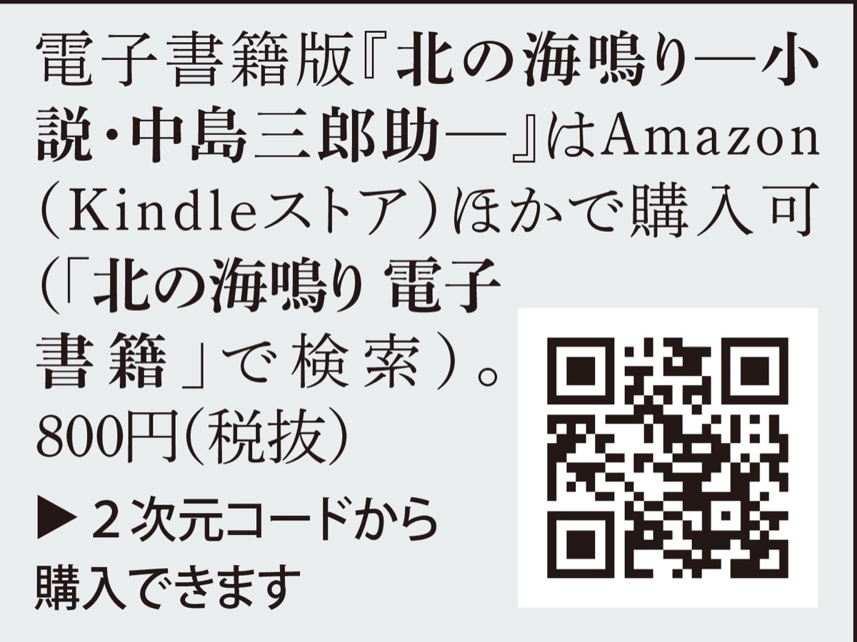 三郎助を追う〜もうひとりのラストサムライ〜 (写真2)