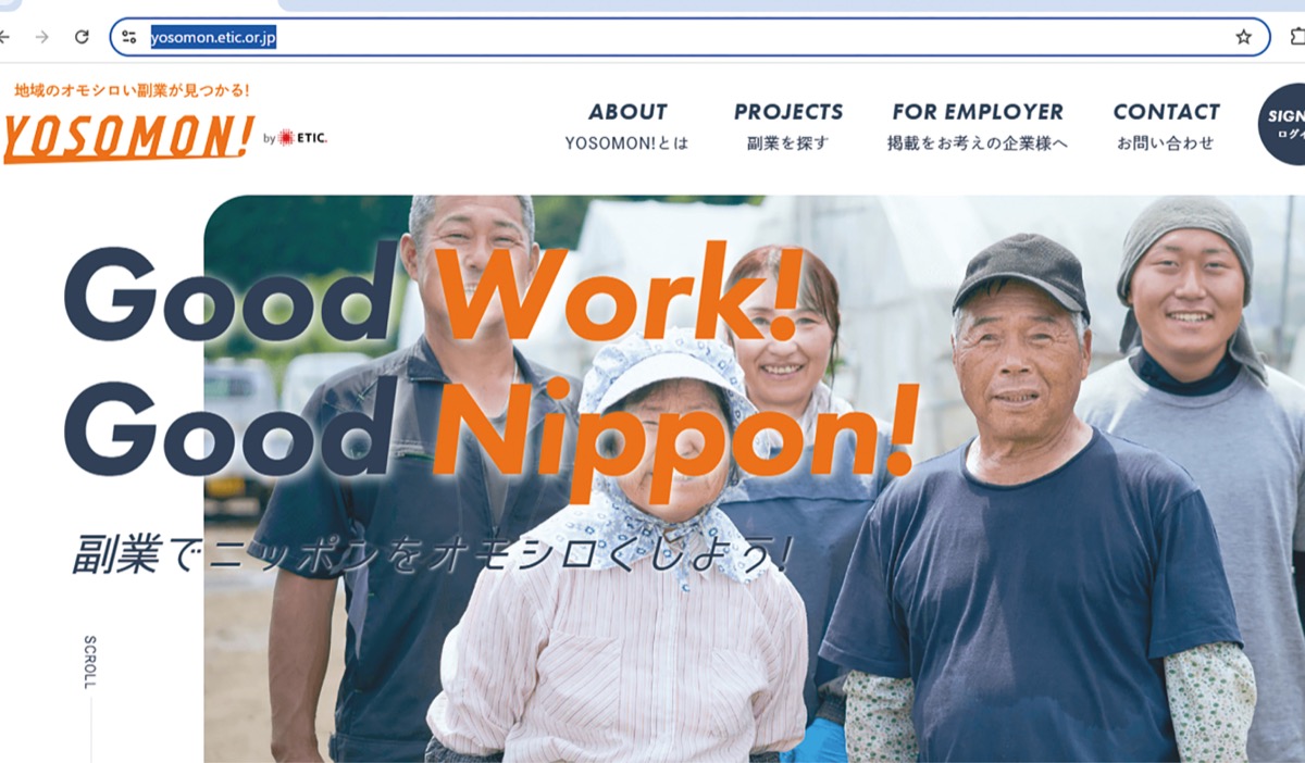 副業・兼業者助っ人に