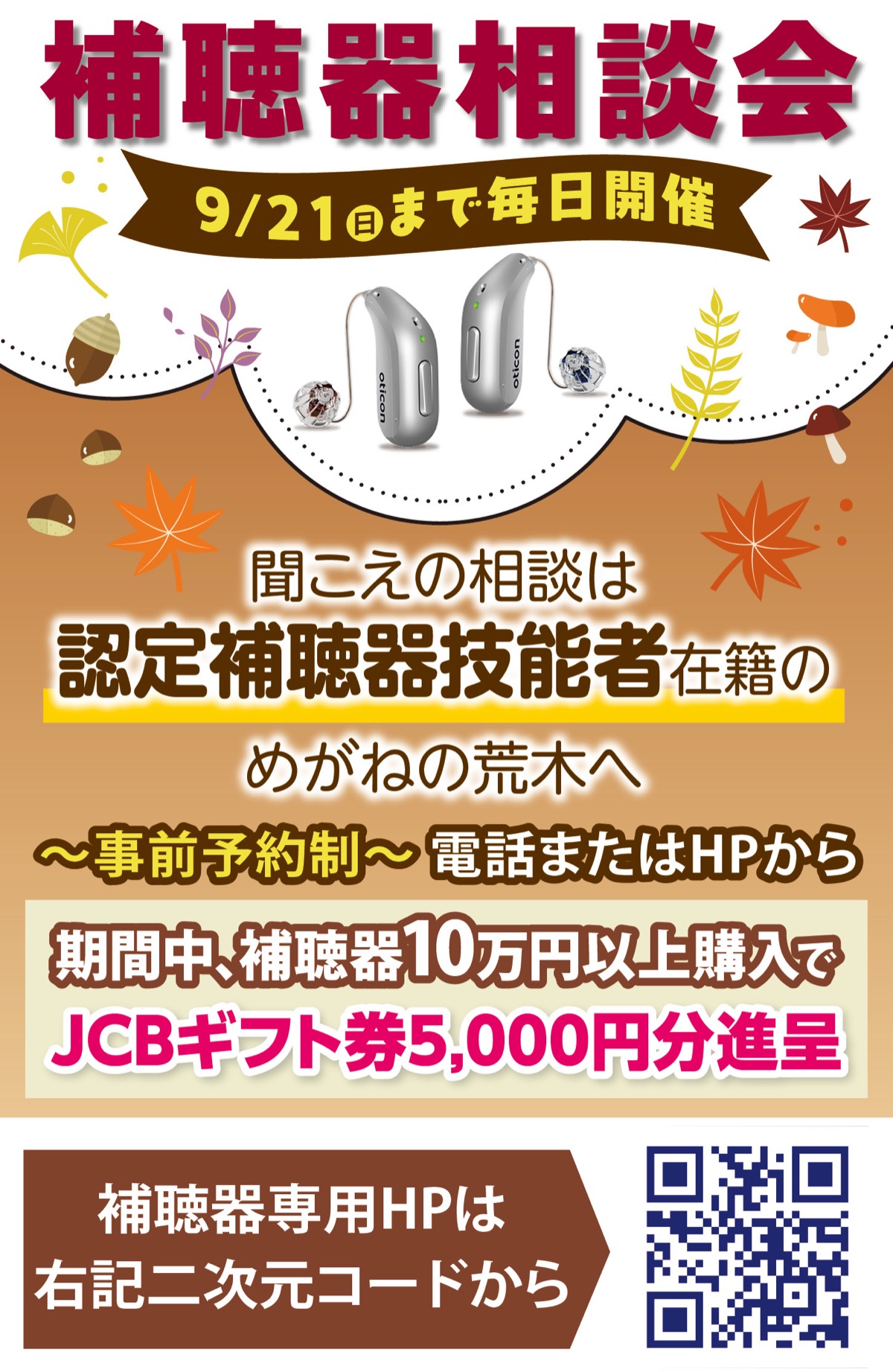 聞こえの不安は専門家へ