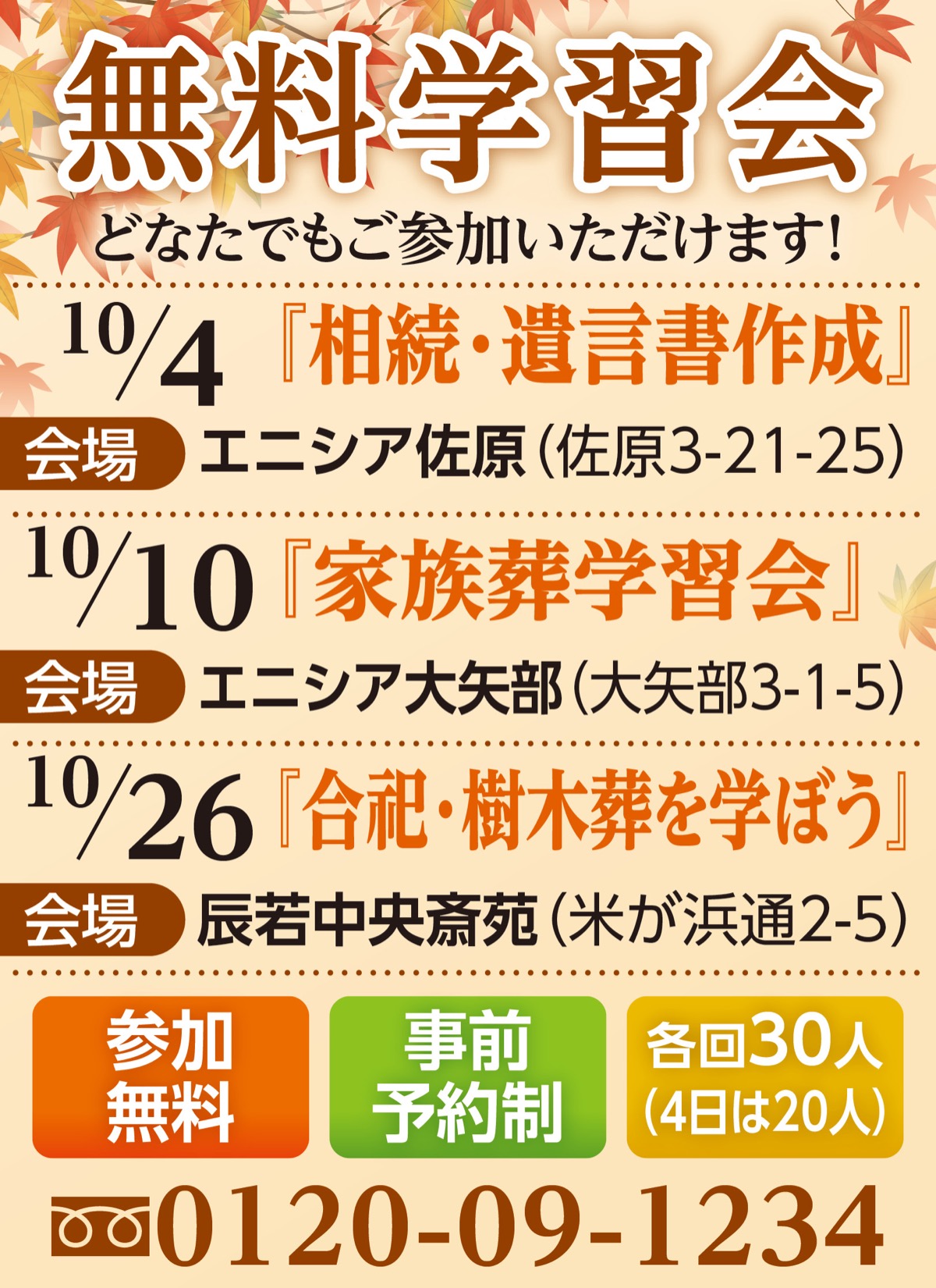 葬儀の備え万全ですか？