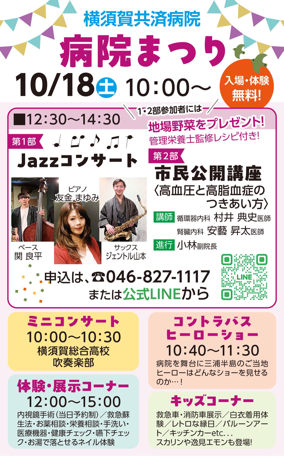 診る聴く学ぶ｢病院まつり｣