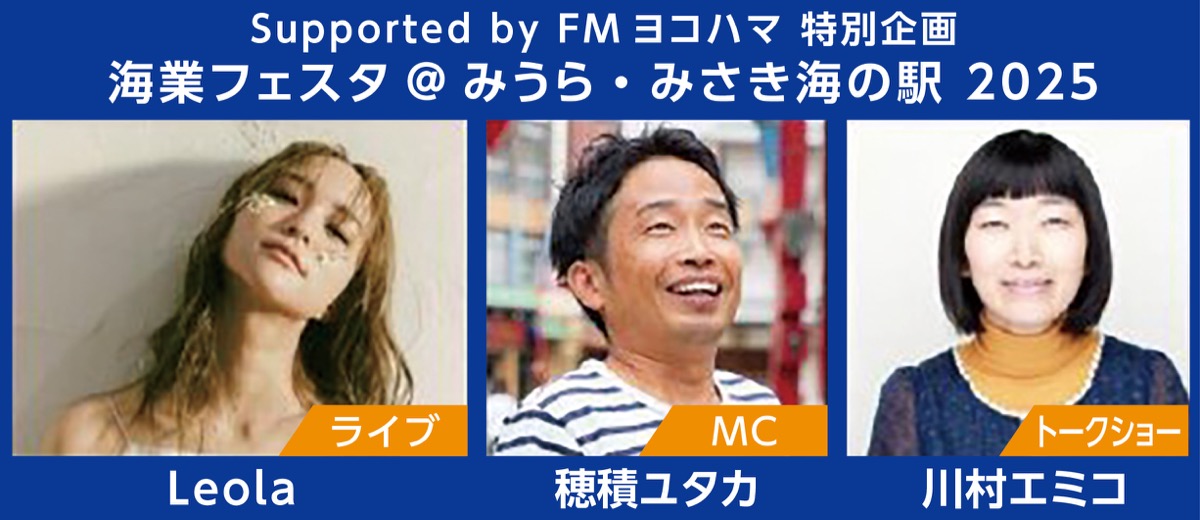 「海業」知って、楽しむ