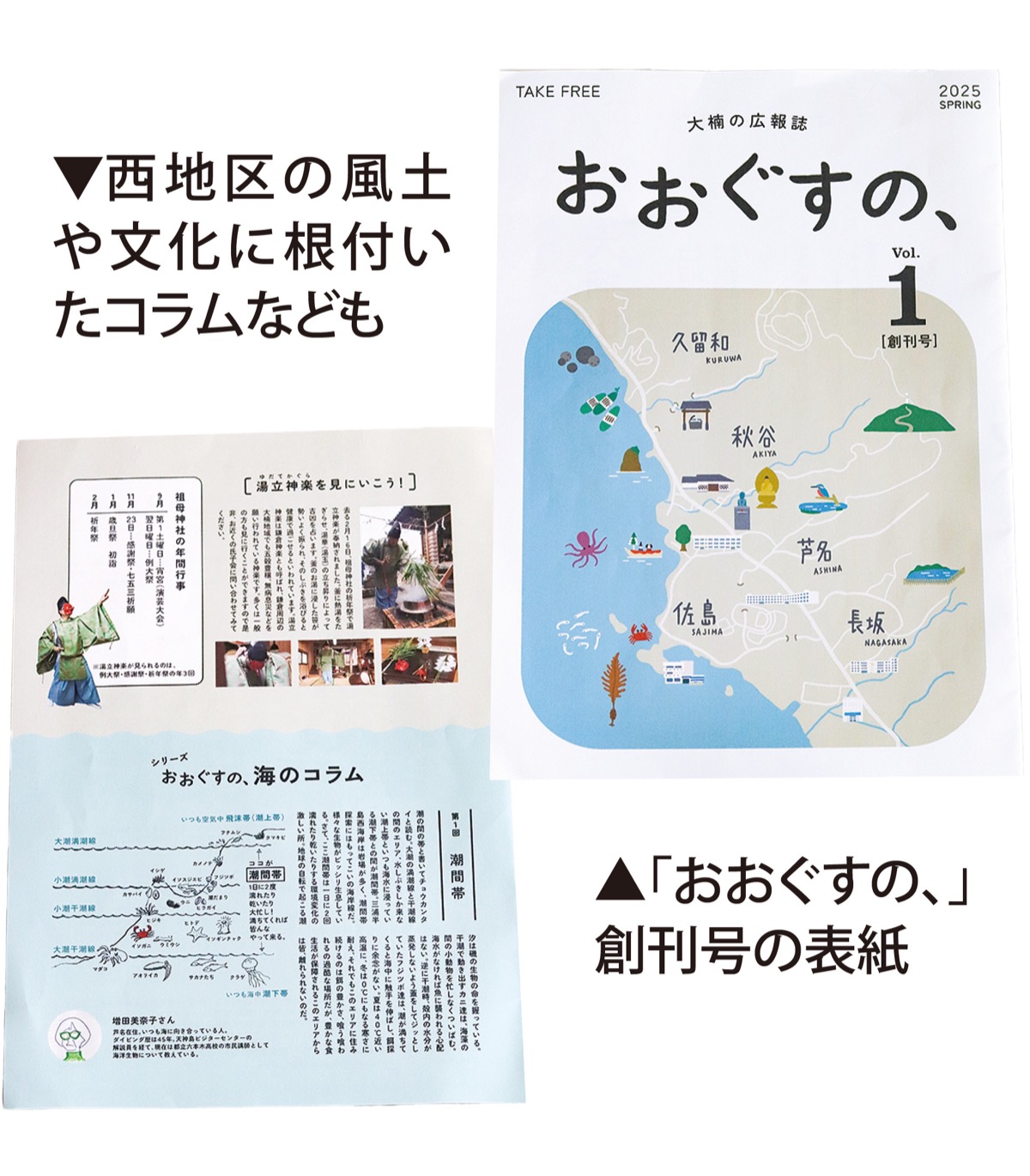 伝えるは西地区の日常