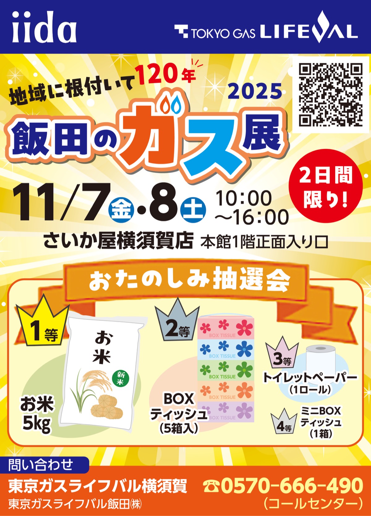 「飯田のガス展」を開催