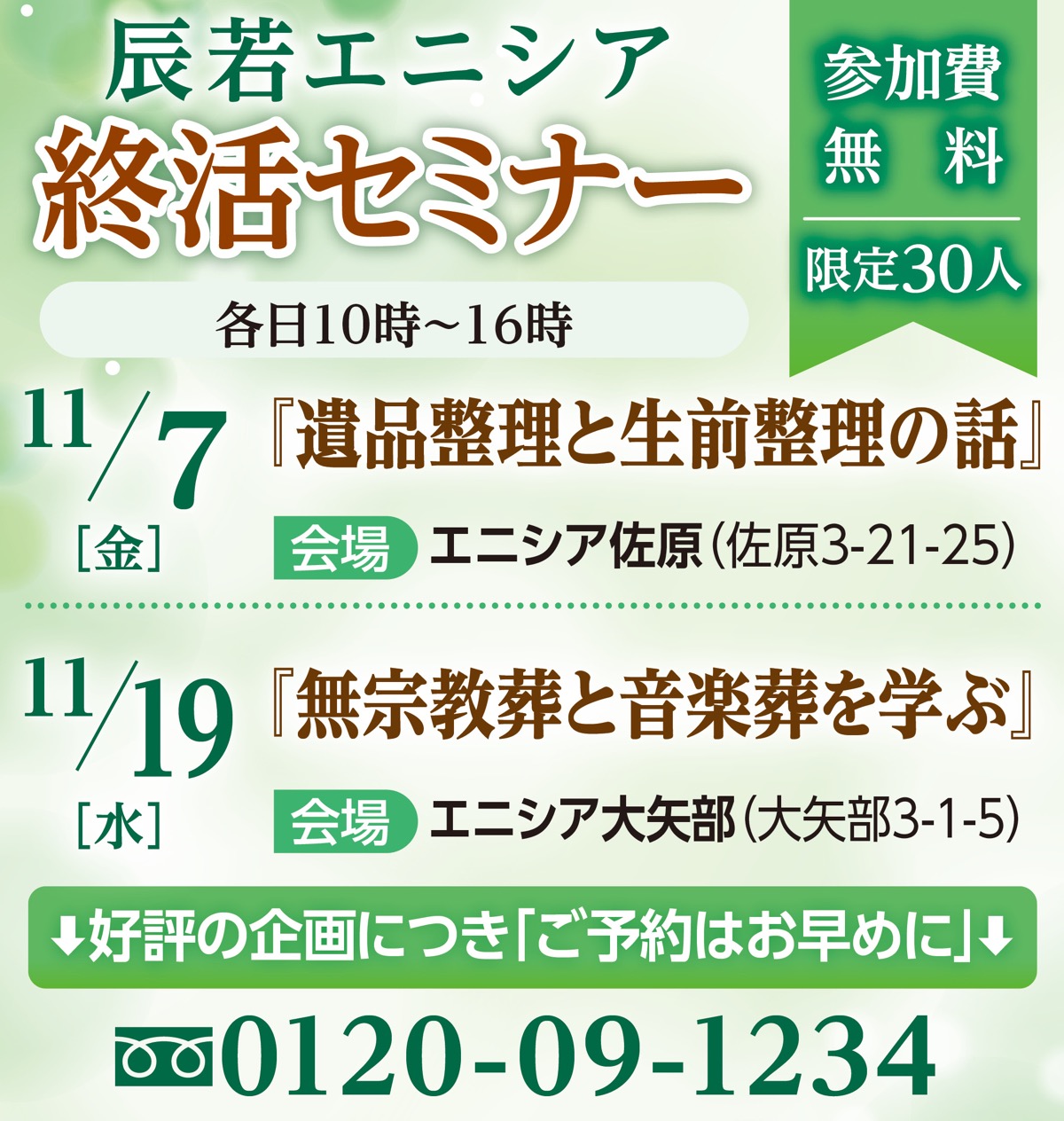 思いを託す生前整理とは