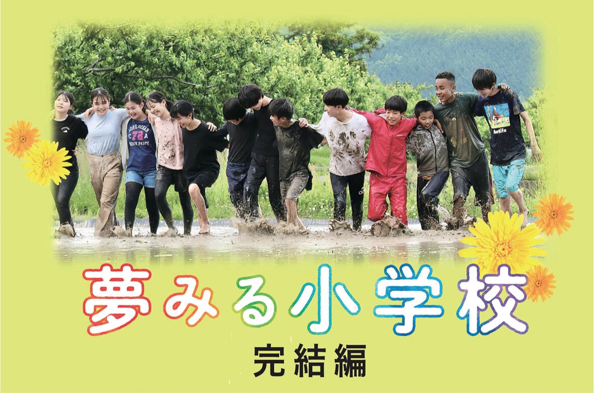 テストも通知表もない