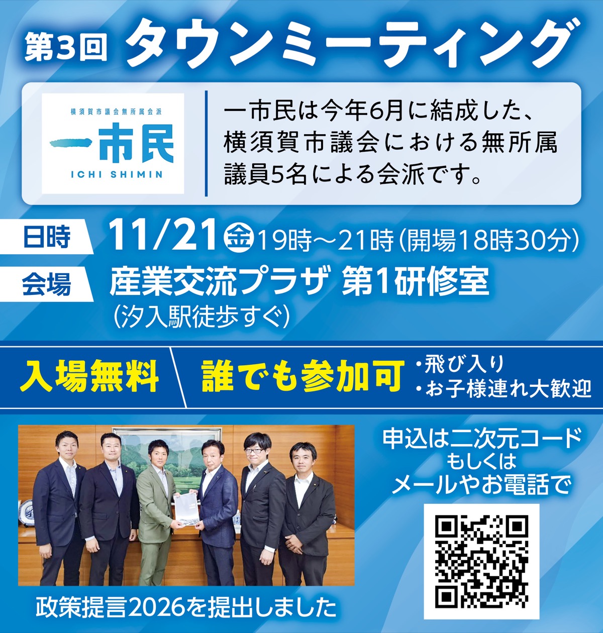 タウンミーティング