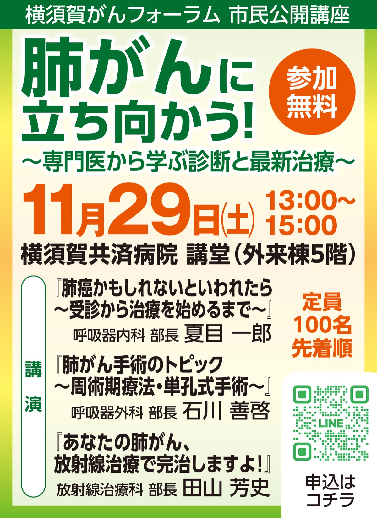 専門医に聞く肺がんの今