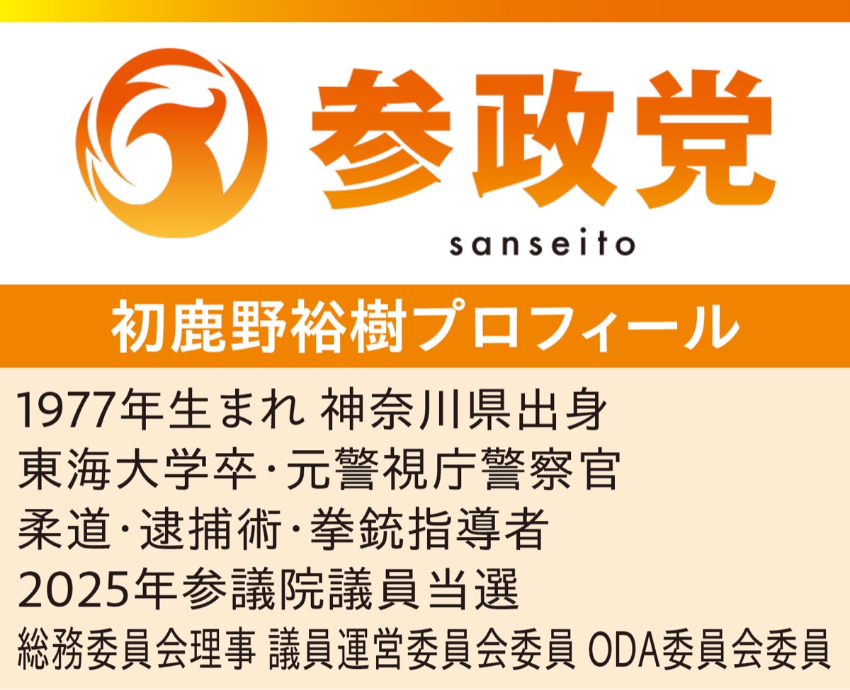 日本人ファーストの実現へ (写真2)