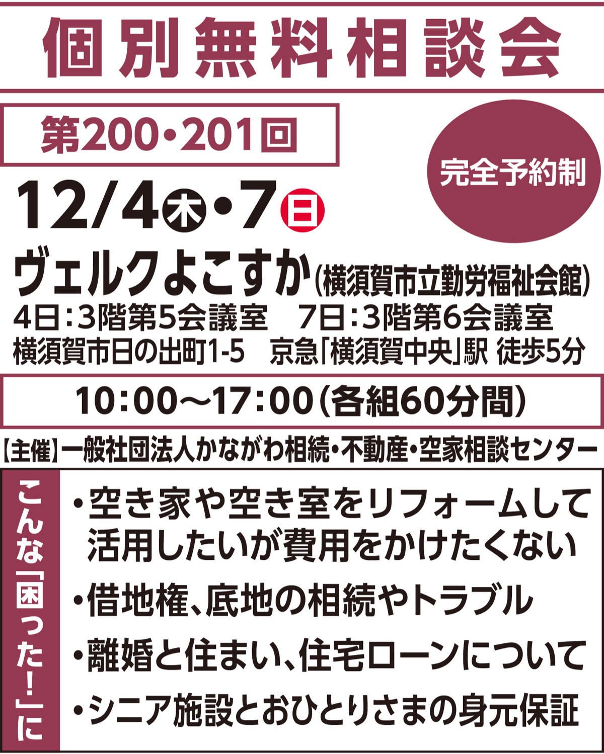 あなたの街の相談窓口