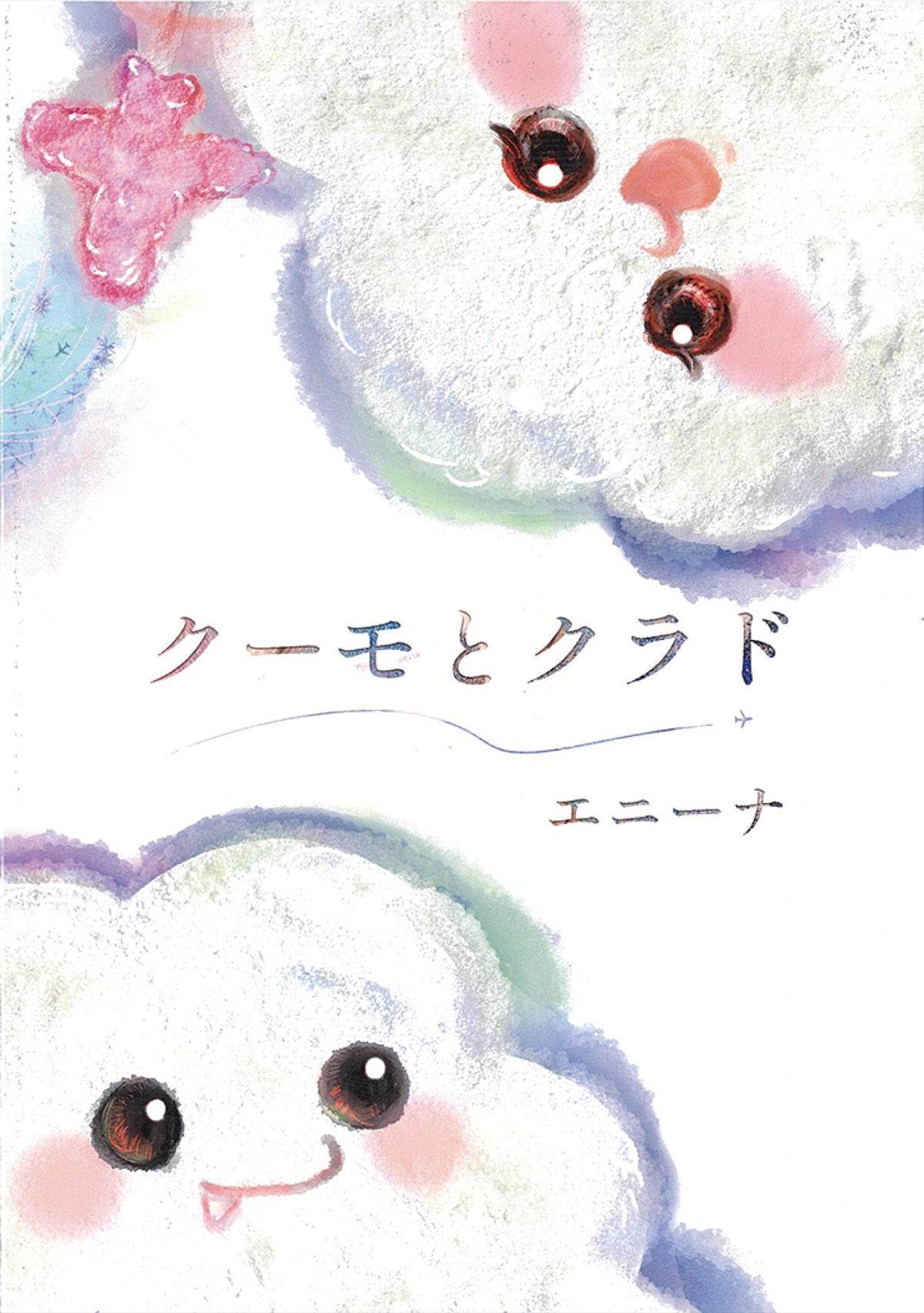 きっと空を見上げたくなる