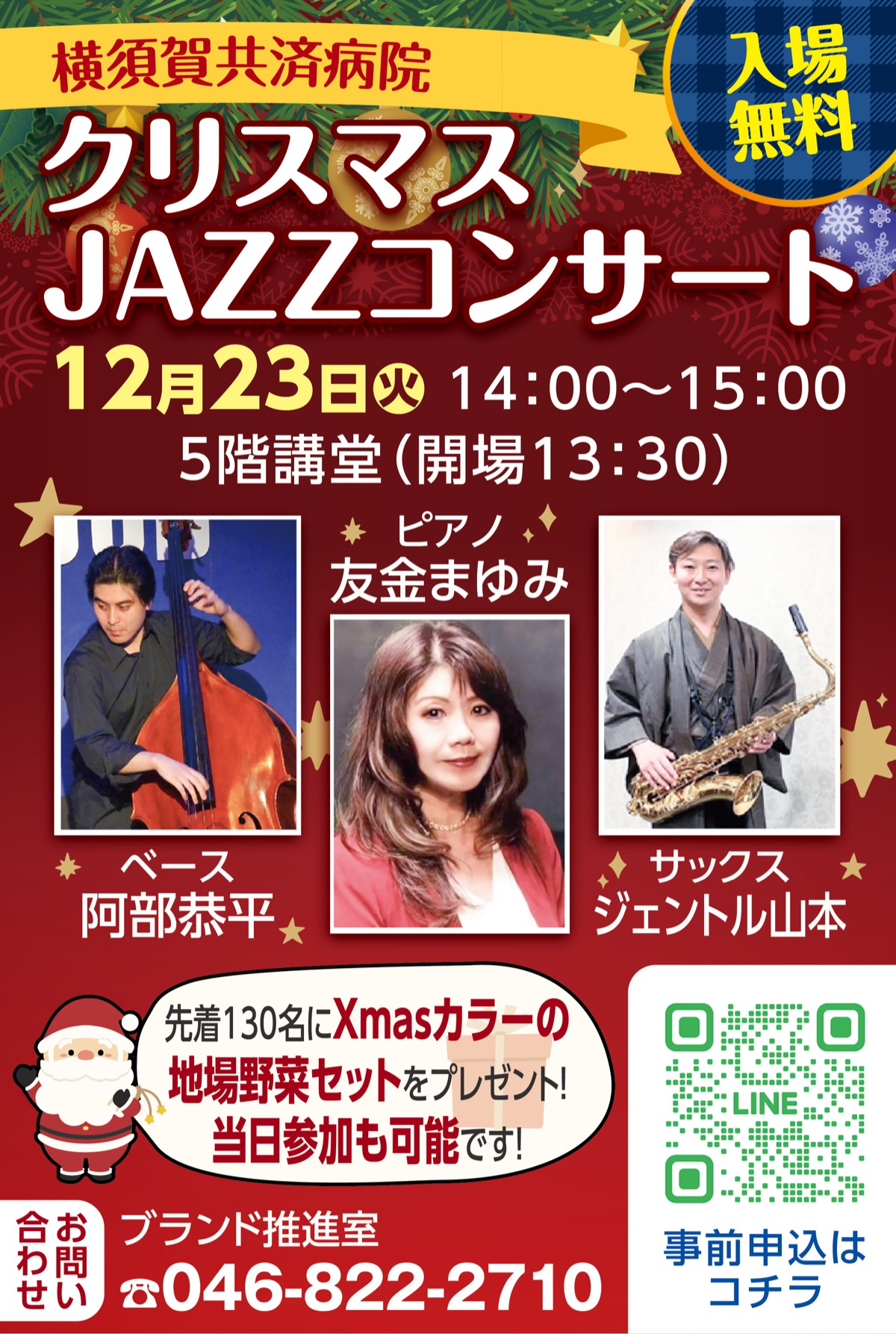 華麗なる｢ジャズＸｍａｓ｣