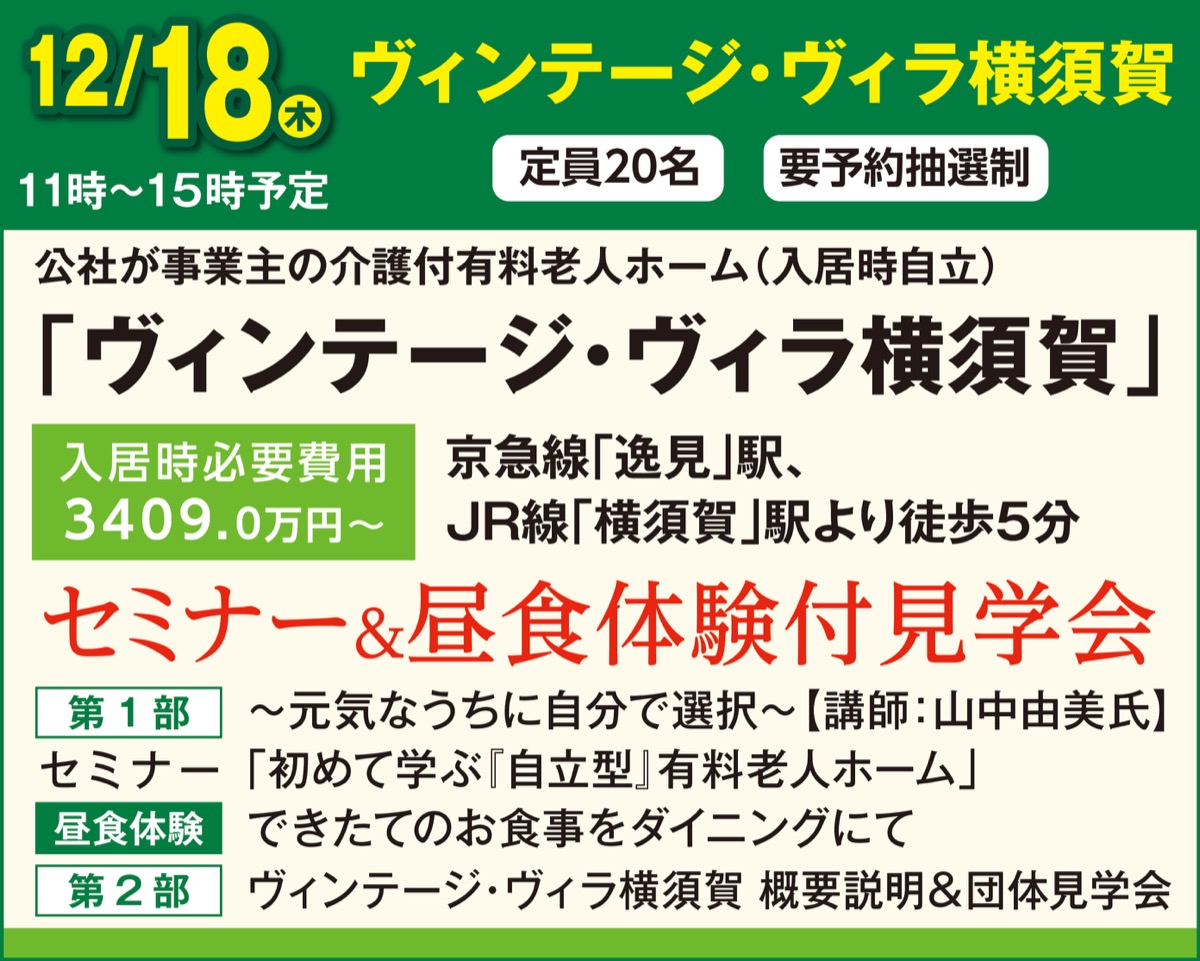 ｢初めて学ぶ『自立型』有料老人ホーム｣