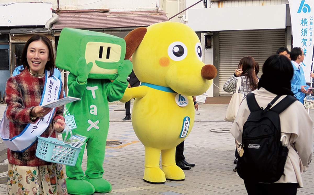 横須賀法人会｢税｣ＰＲ