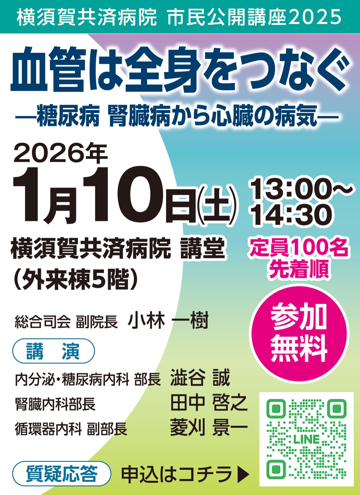 心疾患を招くリスク知る