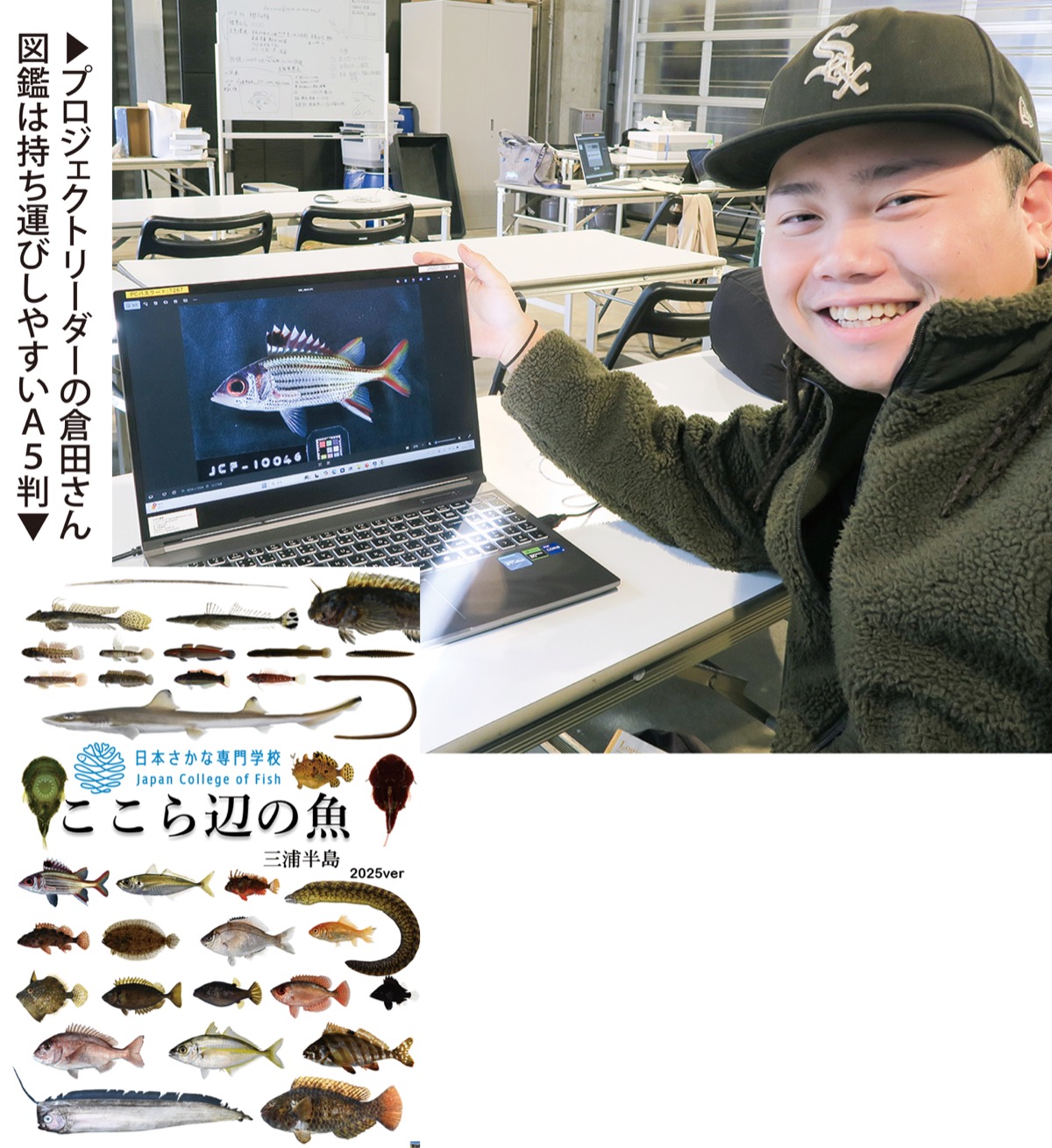 三浦半島｢陸（おか）から獲れる魚｣図鑑