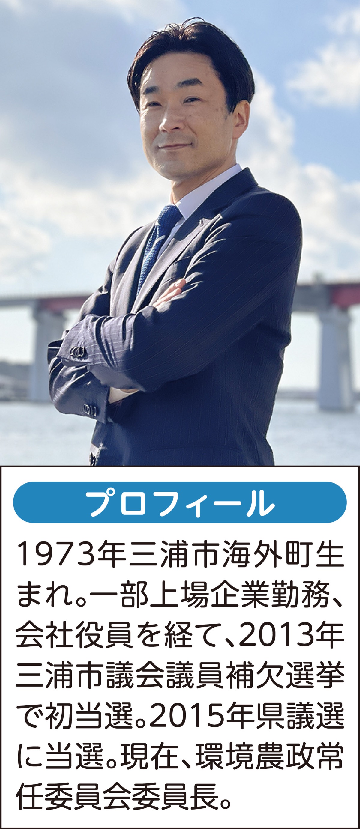 令和８年も三浦のために