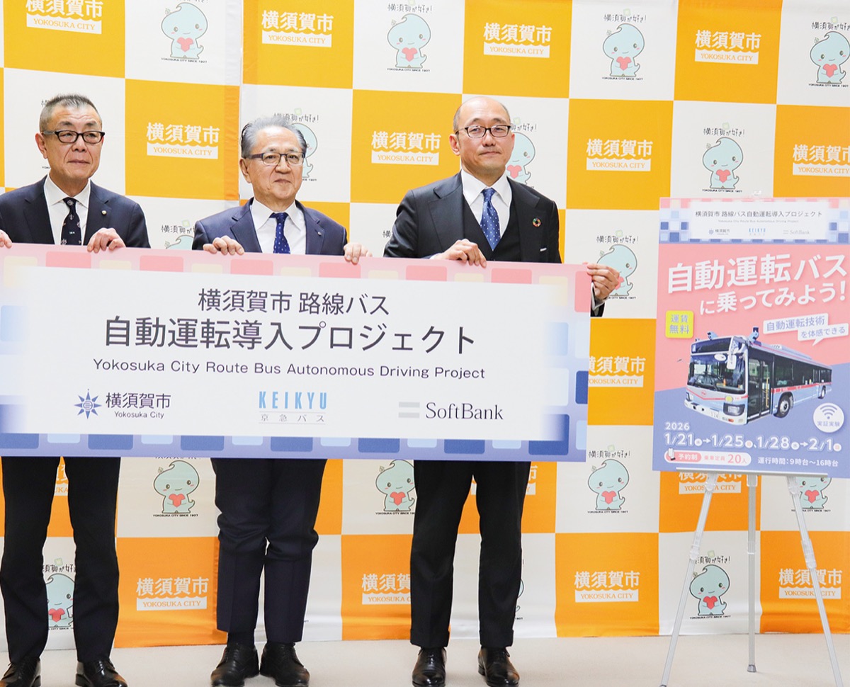 横須賀市内で実証実験