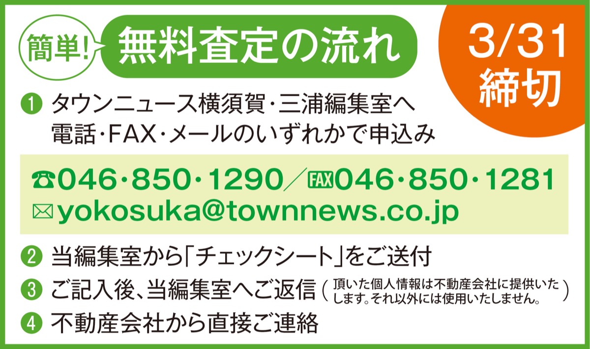 不動産を無料査定 (写真2)
