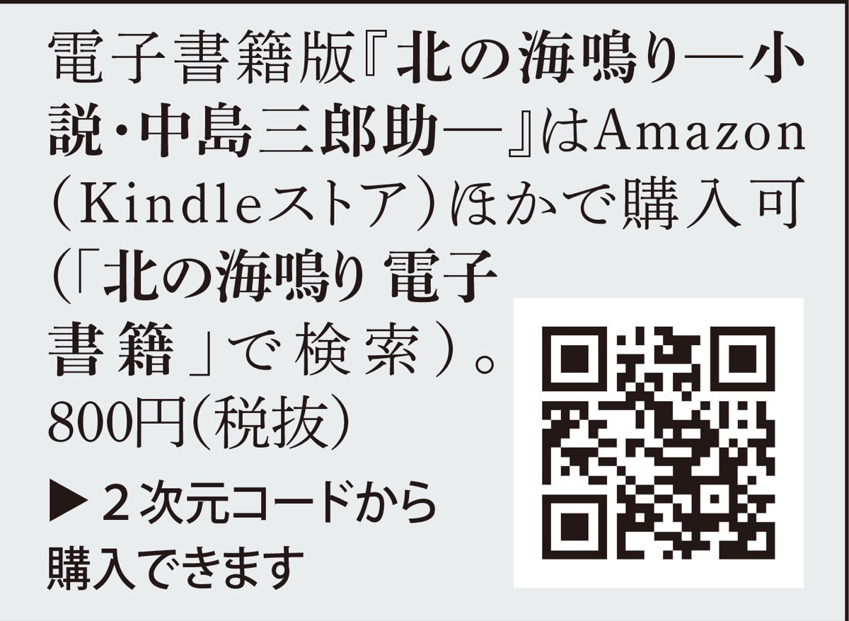 三郎助を追う 〜もうひとりのラストサムライ〜 (写真2)
