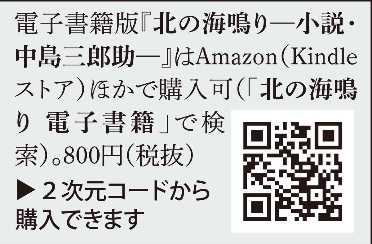 三郎助を追う 〜もうひとりのラストサムライ〜 (写真2)