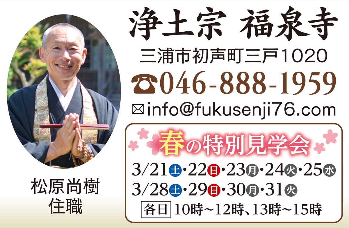 春のお彼岸 特別見学会 (写真3)