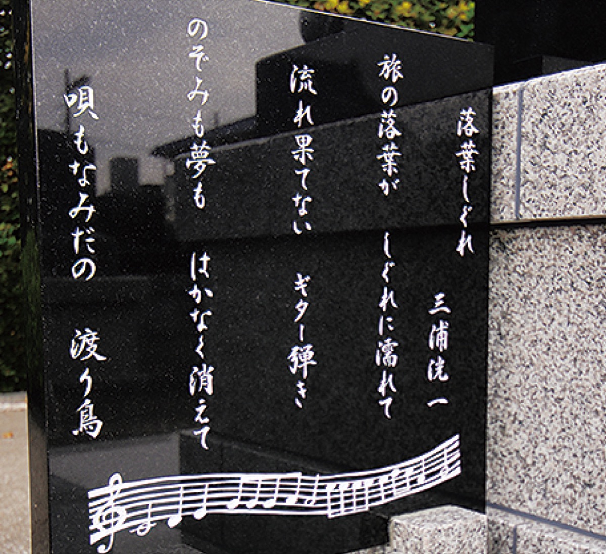 『落葉しぐれ』の歌詞が刻まれた石碑（最福寺）