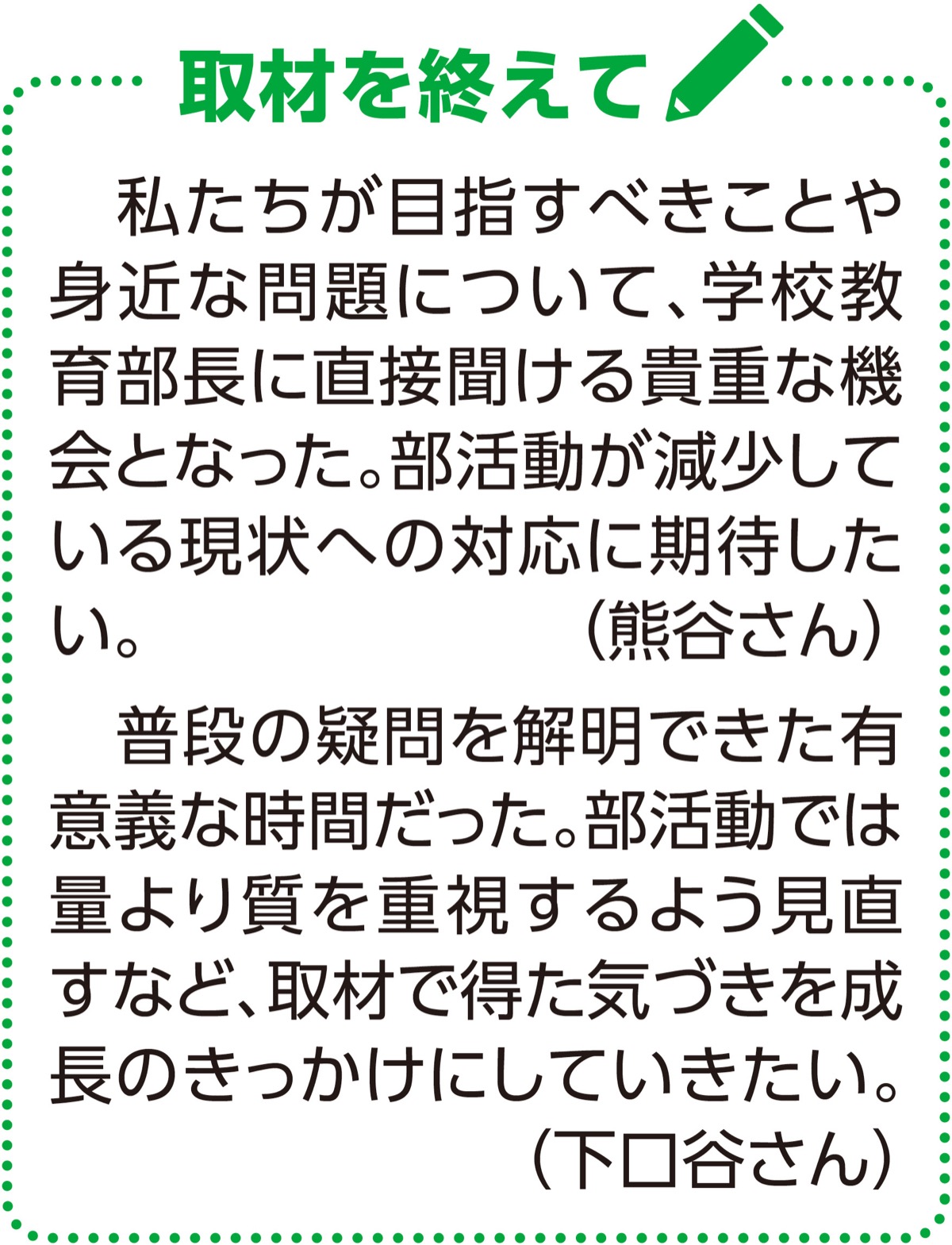 AIや部活動、学校生活の未来は―─ (写真2)