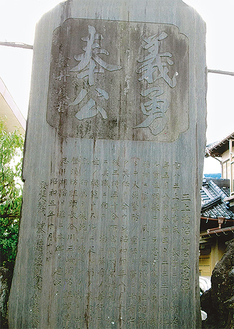 宝徳寺にある「義勇奉公」の碑