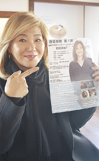 コンサートをＰＲする朝本さん