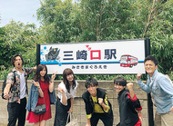 ２日限定、三崎フェス