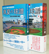 高校野球の魅力凝縮
