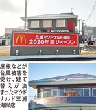 建て替えで今夏新装開店