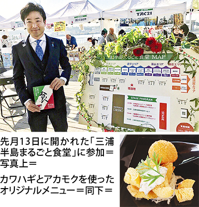 観光と食で三浦の魅力発信