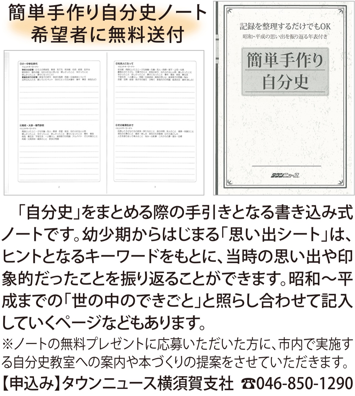 巣ごもり時間で自分史作りに挑戦 (写真2)