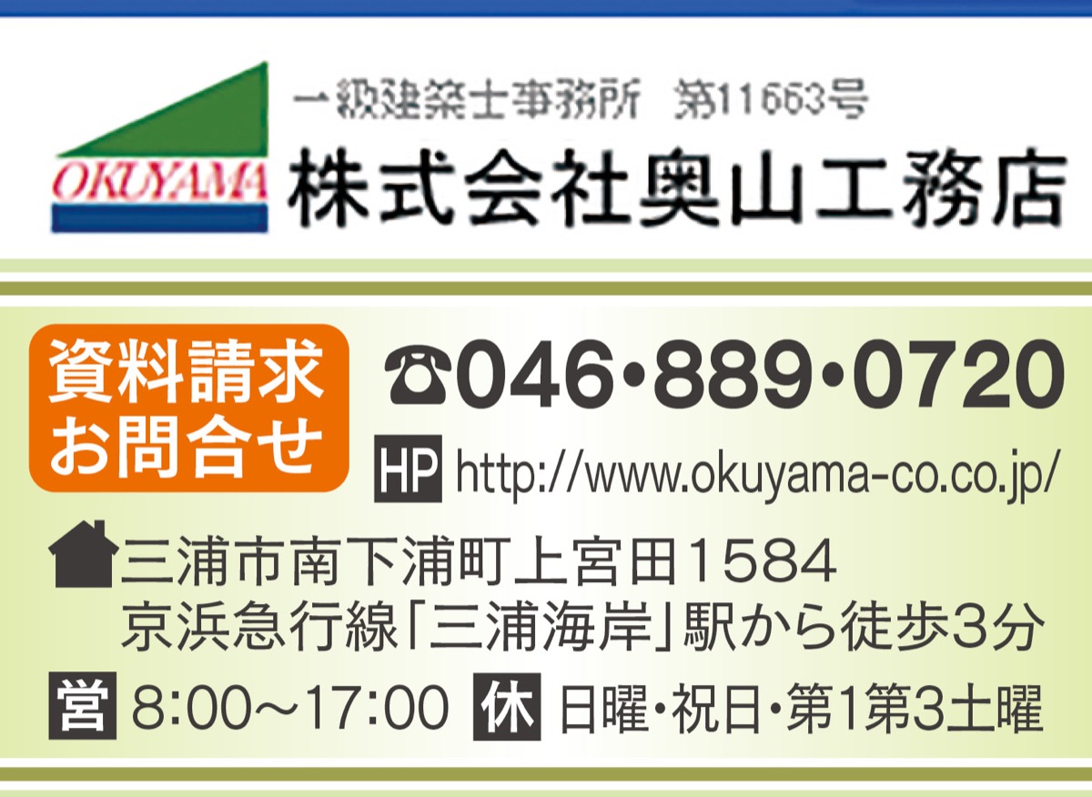三浦市介護保険住宅改修登録業者 （株）奥山工務店 一人ひとりに