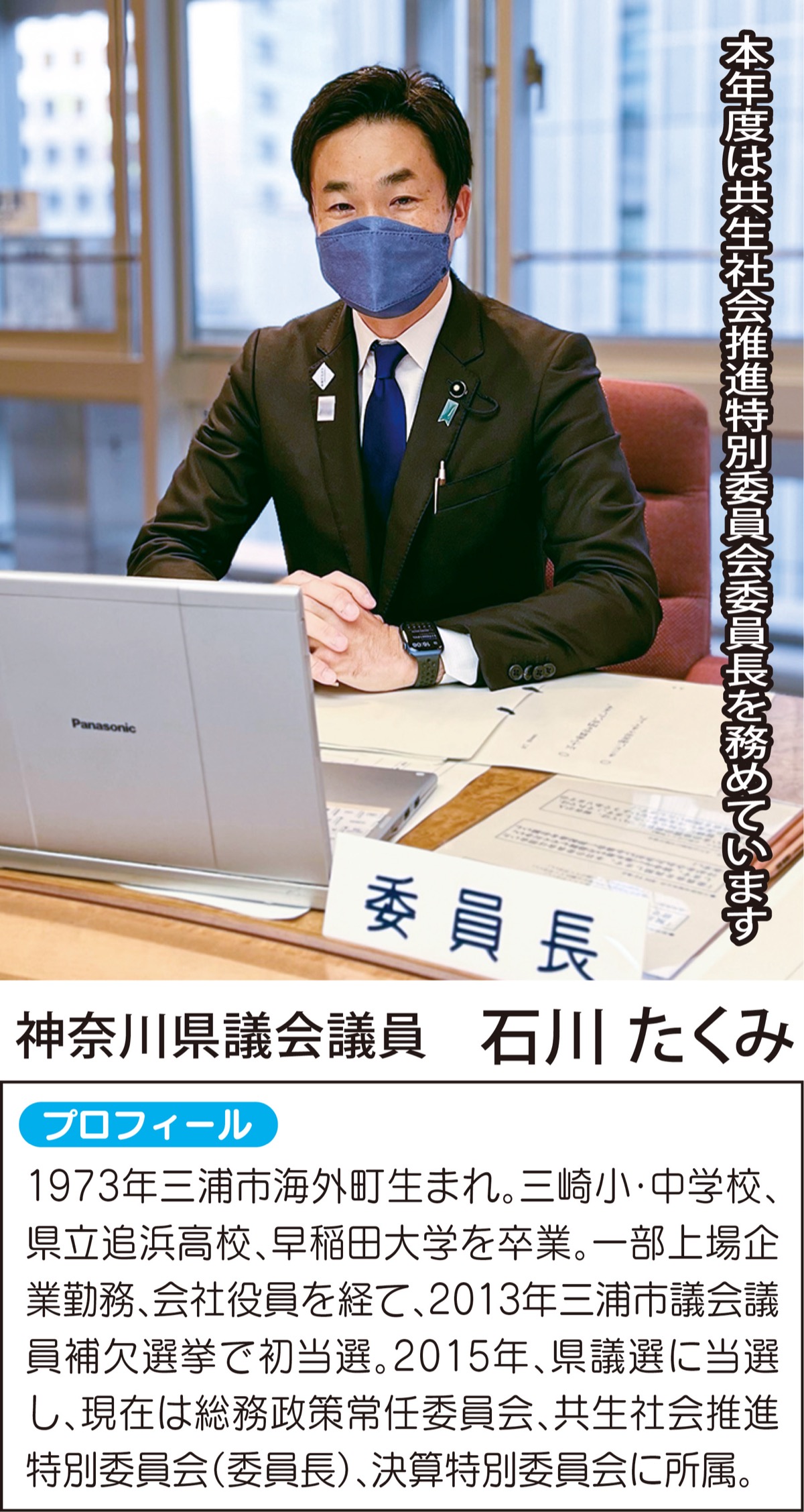 誰もがその人らしく暮らせる、共生社会三浦へ