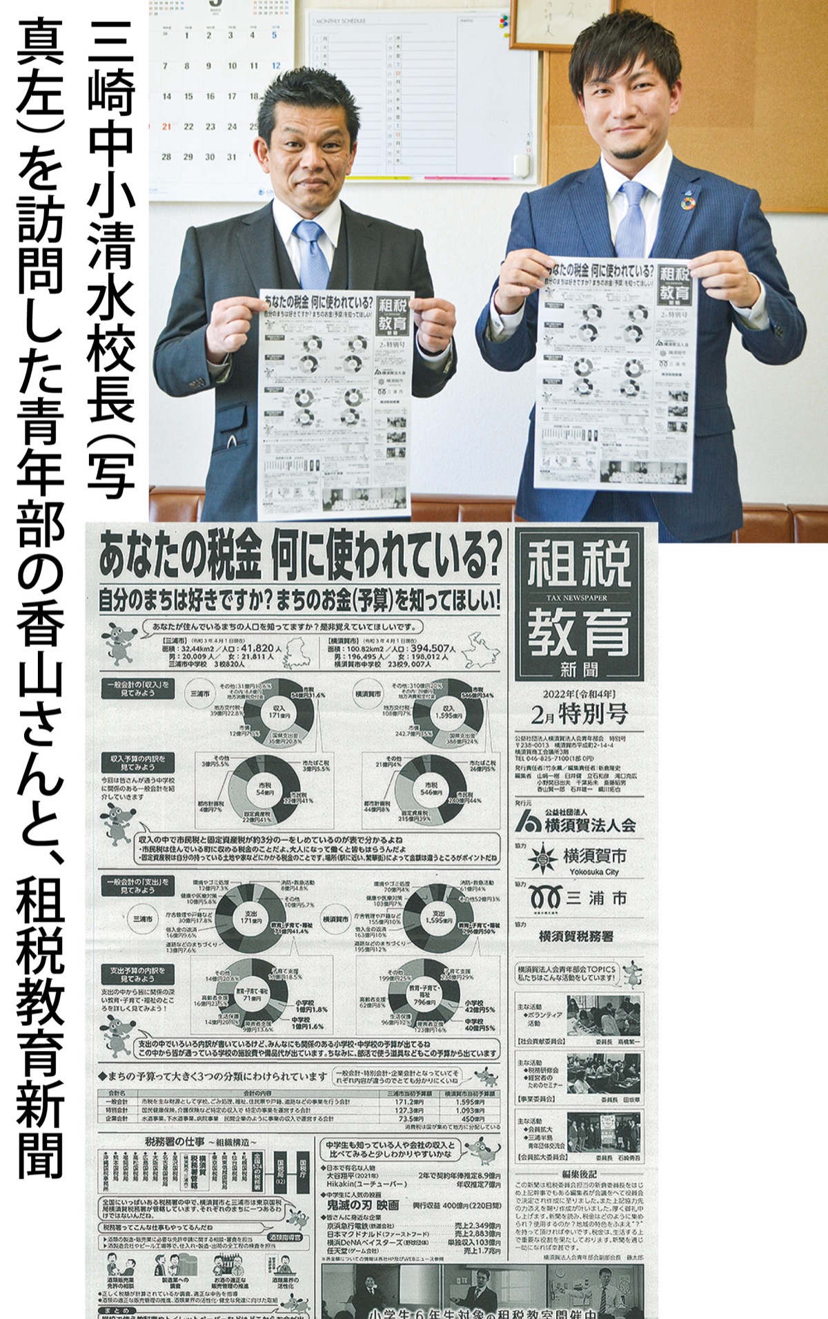 「税のしくみ関心持って」