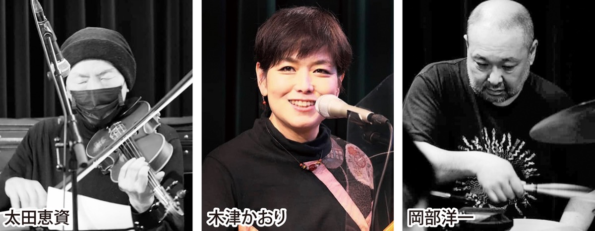 木津かおりとthe民謡 唯一無二のサウンド堪能 ミサキドーナツで8月7日 三浦 タウンニュース