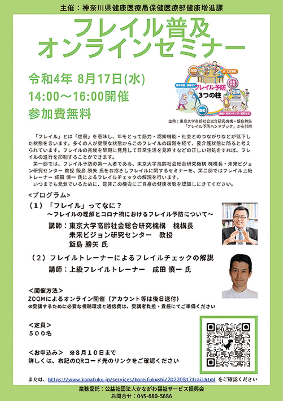 100まで元気！健康ワンポイントアドバイス