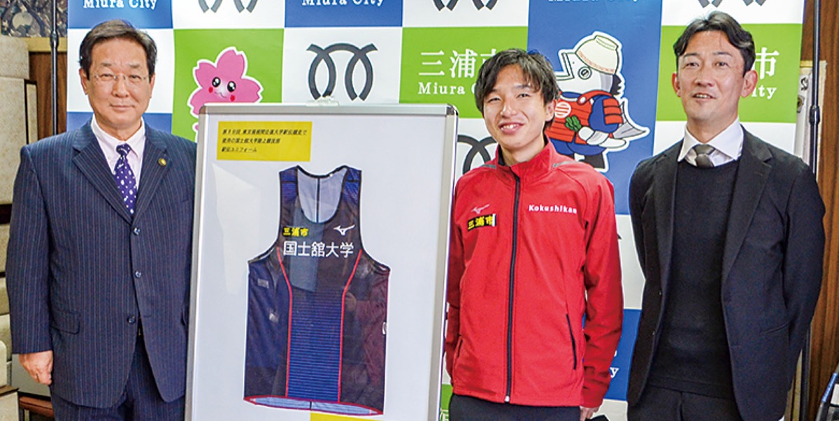 ｢三浦市｣胸に走った駅伝