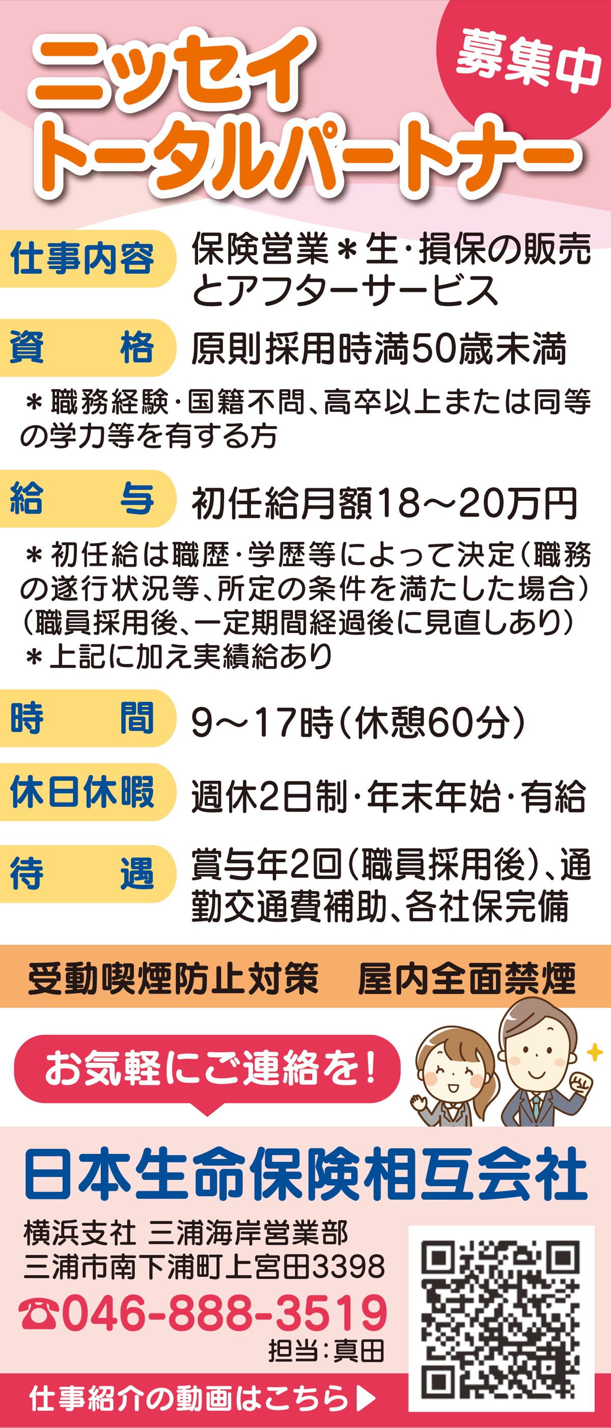 家庭と仕事を両立