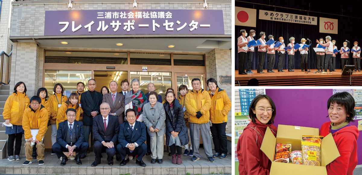 ｢フレイルサポートセンター｣移転に伴う開所式＝左から時計回り＝｢ゆめクラブ三浦福祉大会｣演芸（コーラス）【3】大倉未知店長（右）から食料品を受け取る齋田所長